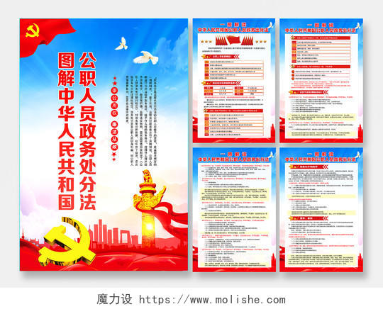 红色党建公职人员政务处分法政府宣传海报